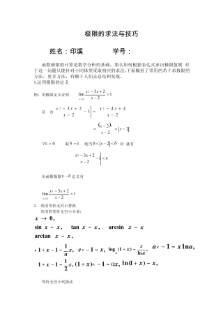 极限的求法与技巧