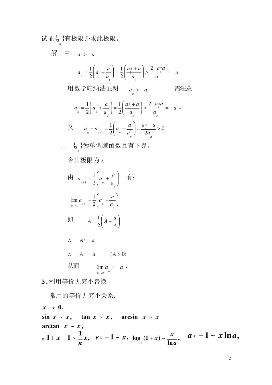 极限的解法与技巧_汇总_第2页