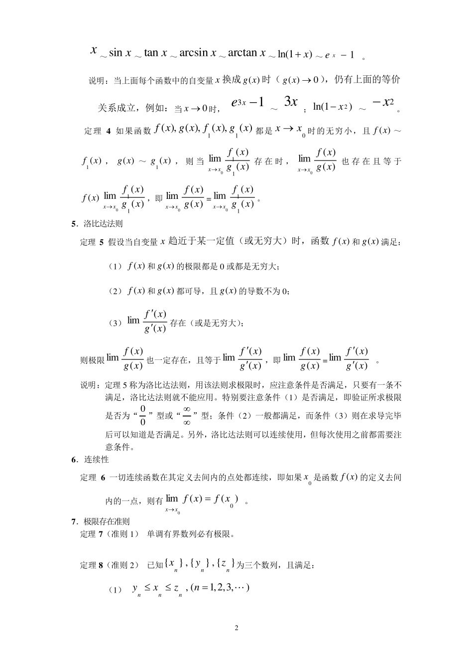极限计算方法及例题_第2页