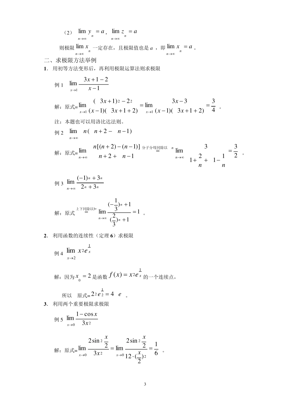 极限计算方法及例题_第3页