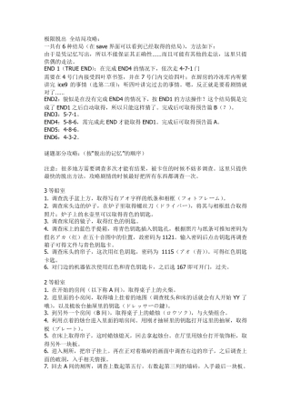 极限脱出全结局攻略