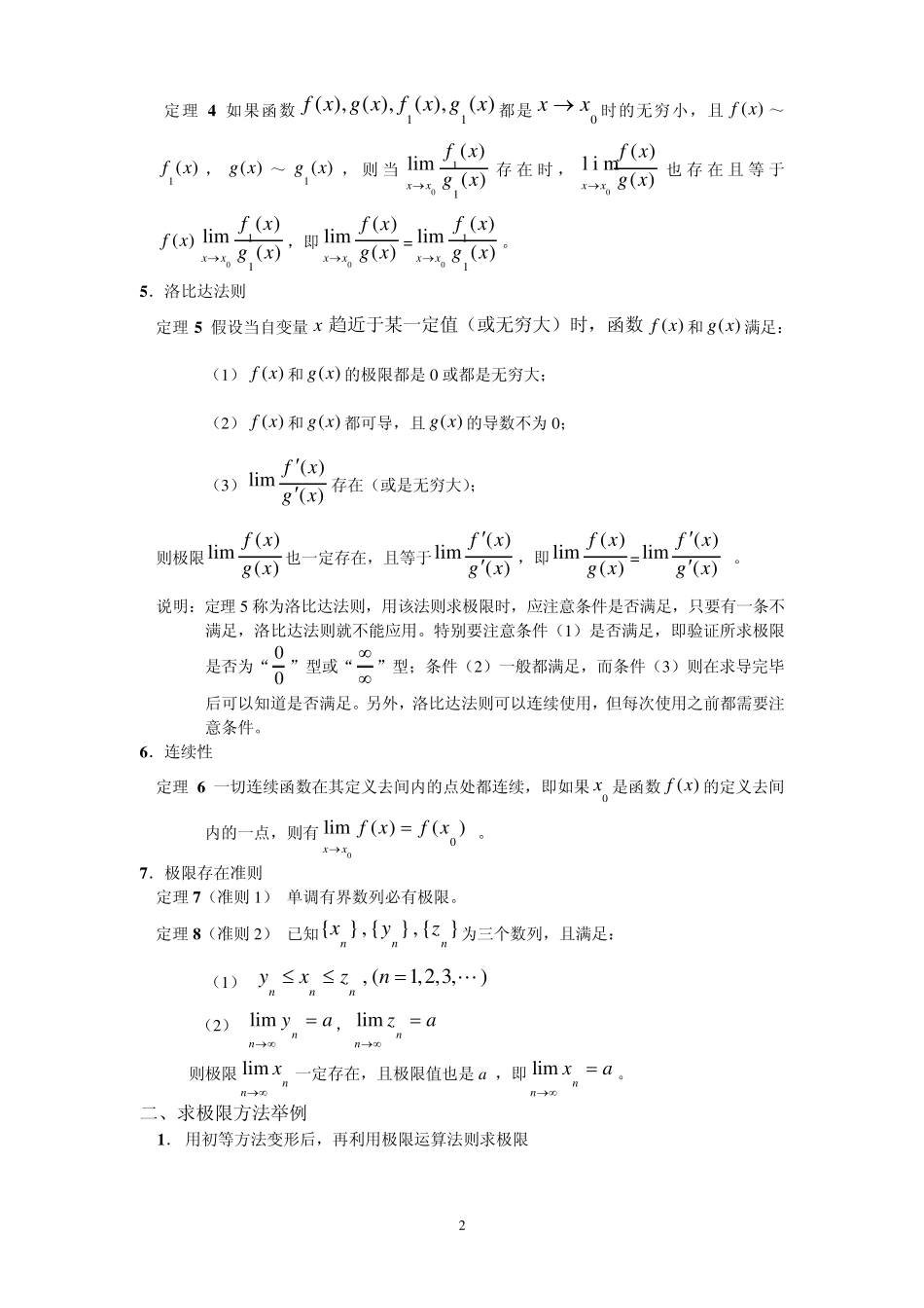 极限计算方法总结_第2页