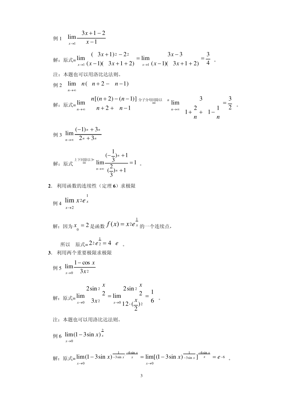 极限计算方法总结_第3页