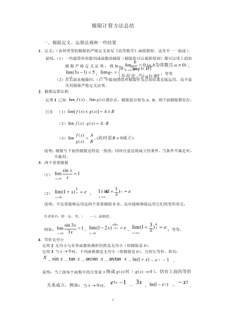 极限计算方法总结