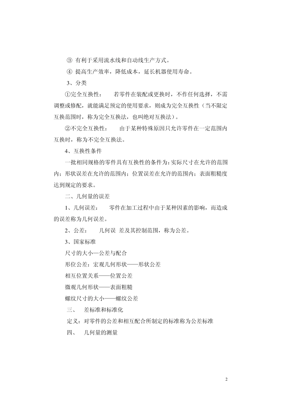 极限配合与技术测量基础_第2页