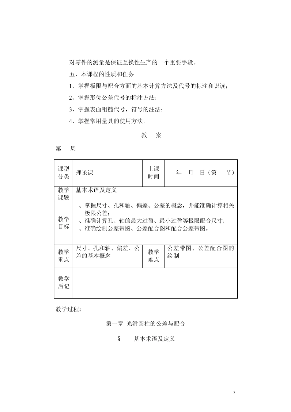 极限配合与技术测量基础_第3页