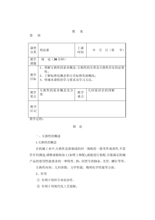极限配合与技术测量基础