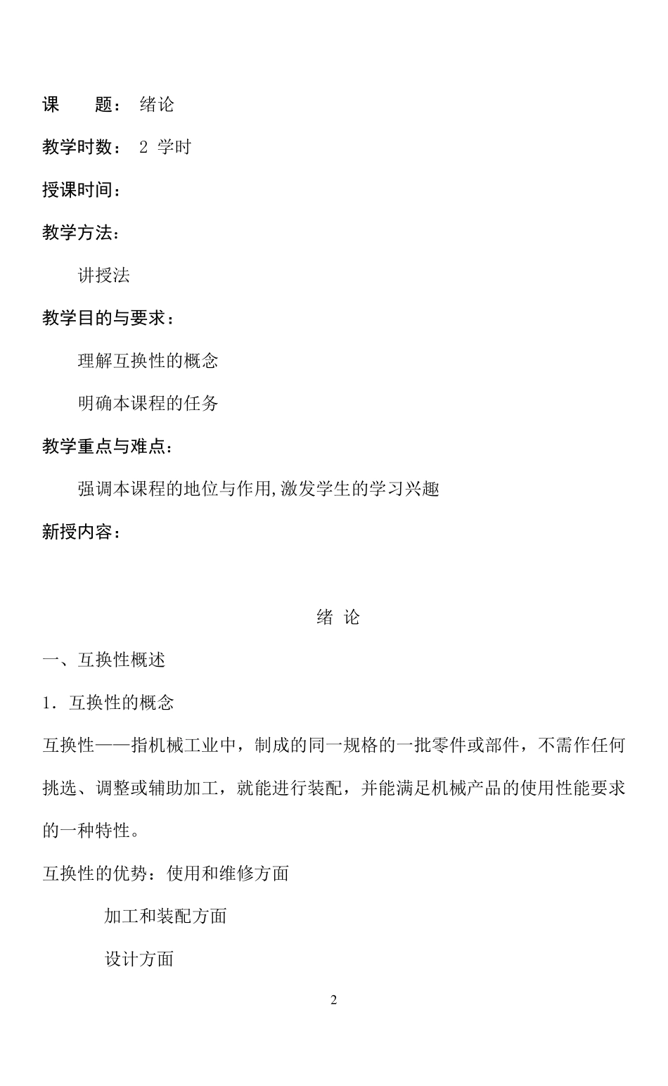 极限配合与技术测量基础教案_第2页