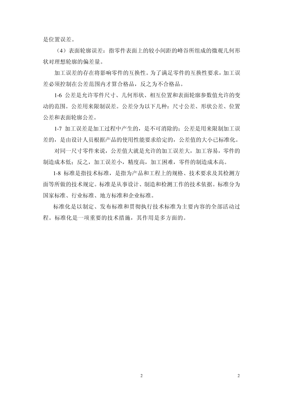 极限配合习题集_第2页