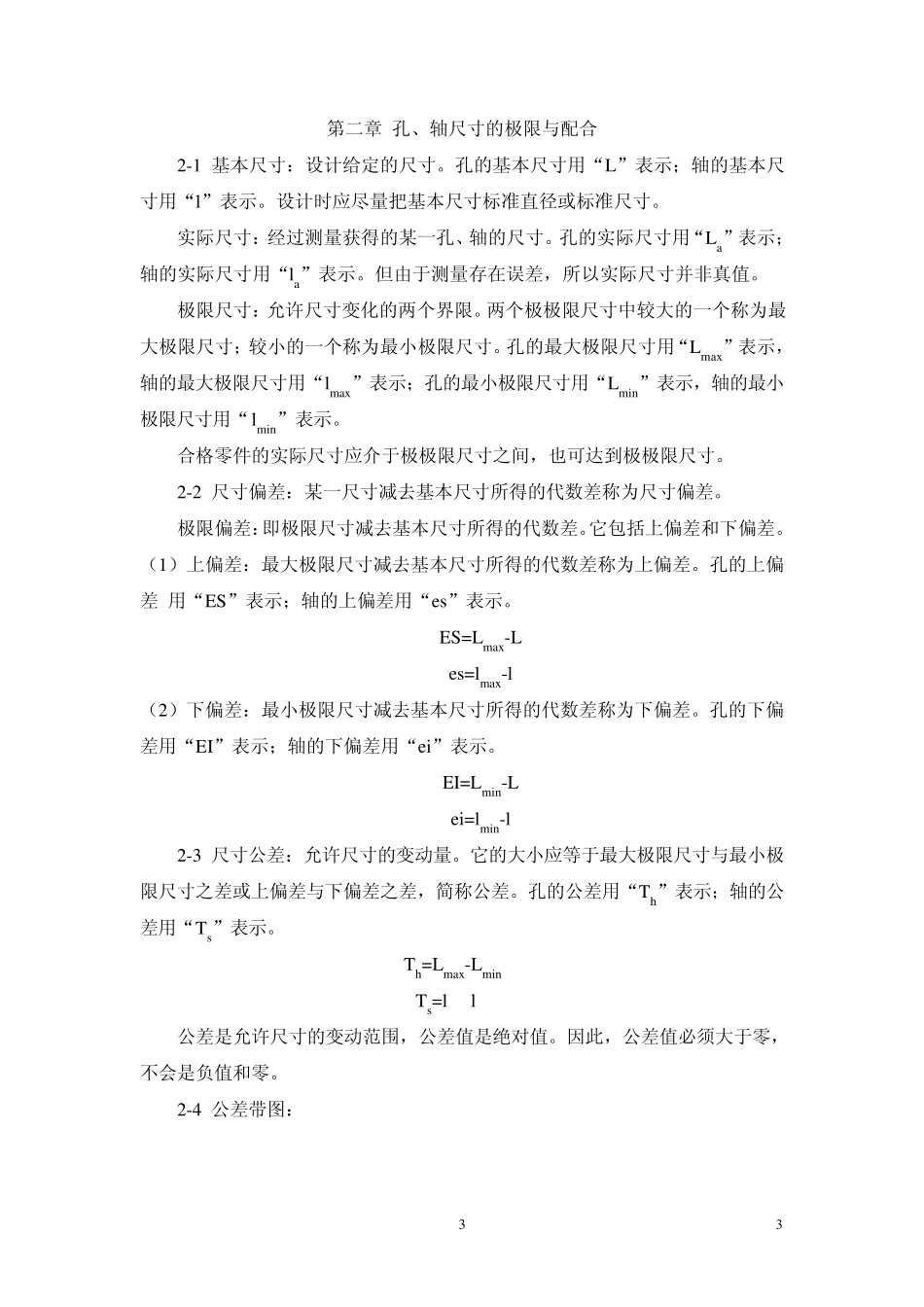 极限配合习题集_第3页