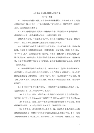 极限配合习题集