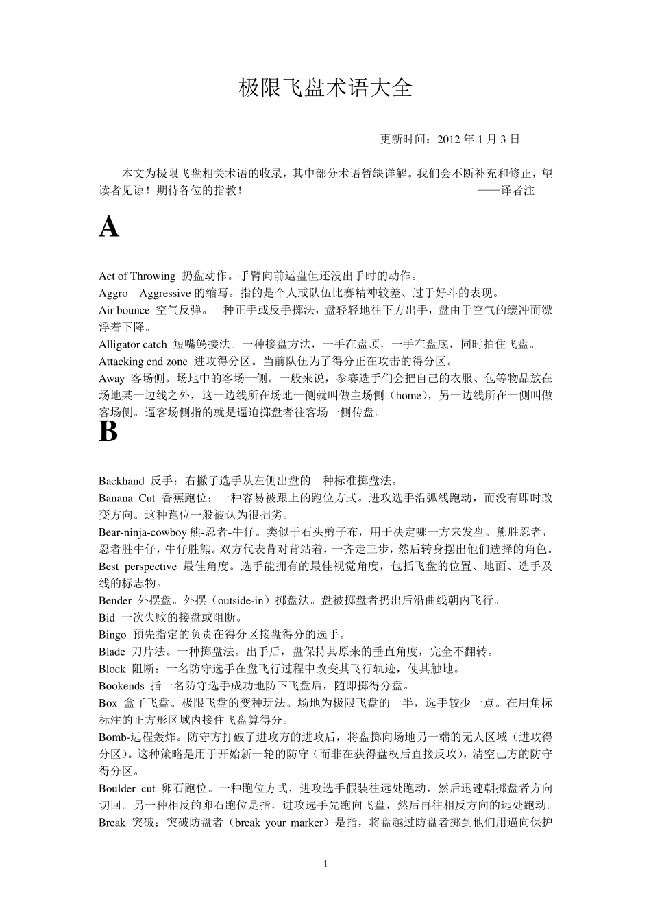 极限飞盘术语大全_第1页