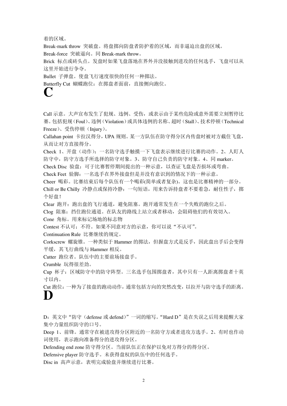 极限飞盘术语大全_第2页