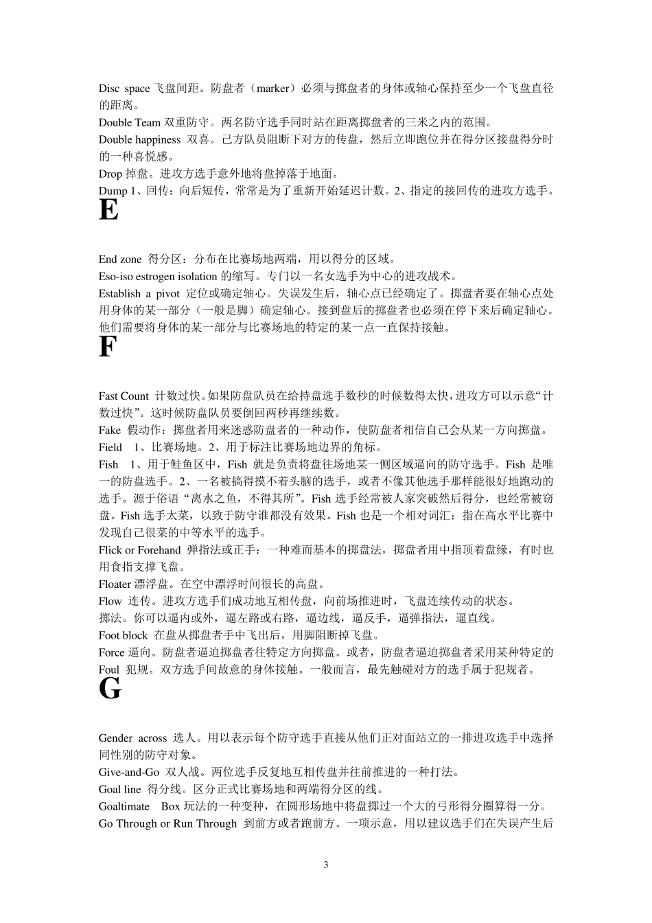 极限飞盘术语大全_第3页