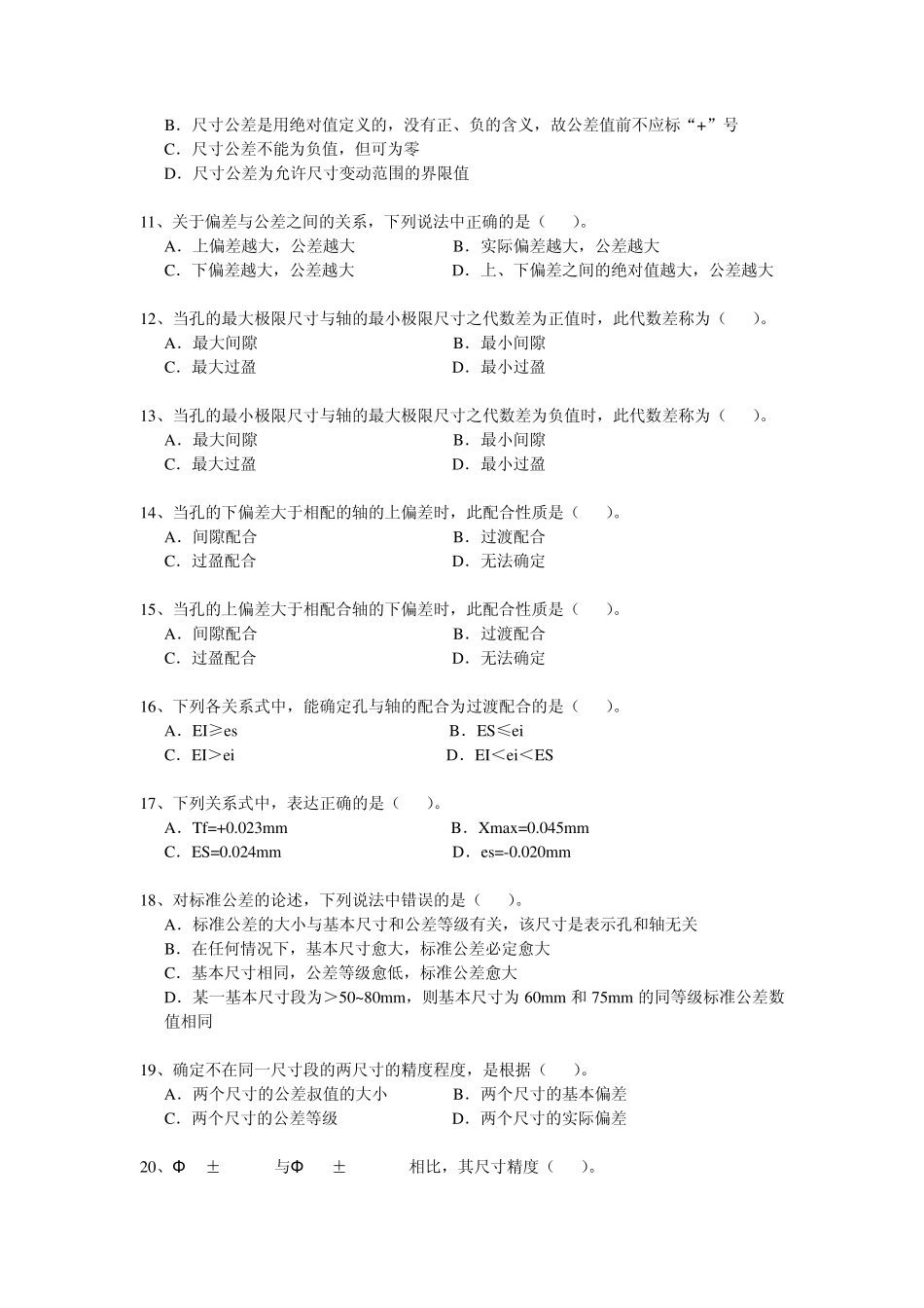 极限配合与测量技术题库_第2页