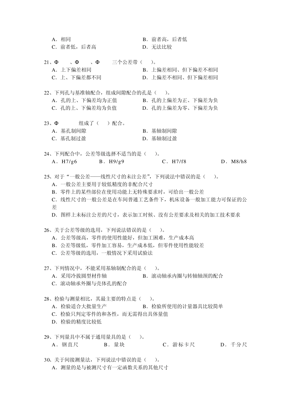 极限配合与测量技术题库_第3页