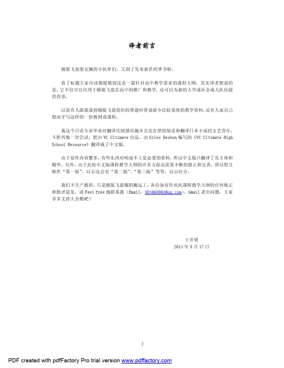 极限飞盘课程教学大纲_第2页