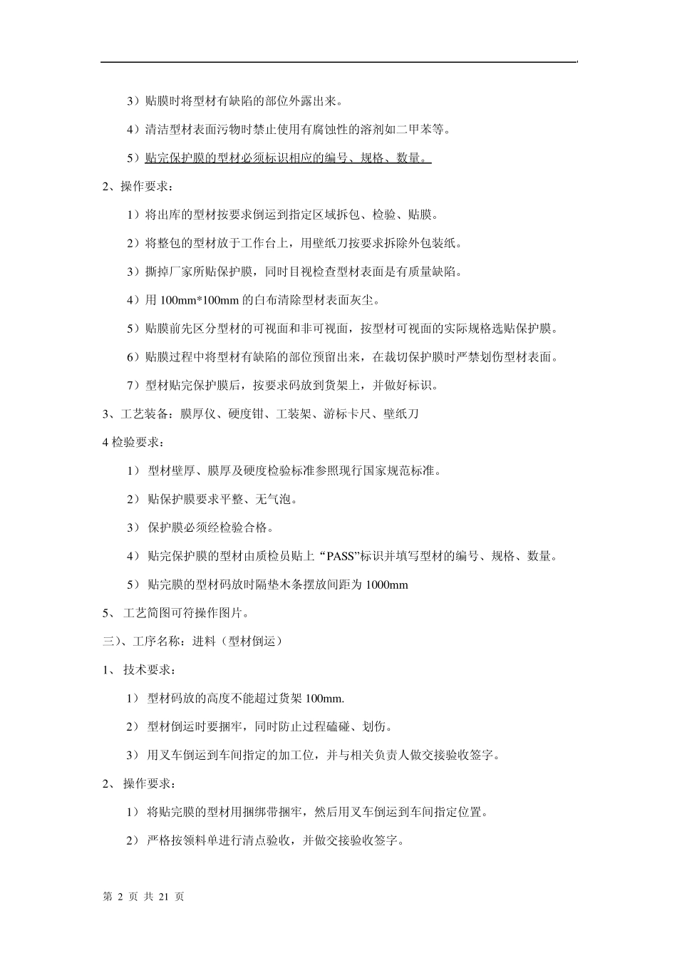 构件式玻璃幕墙加工作业指导书_第2页