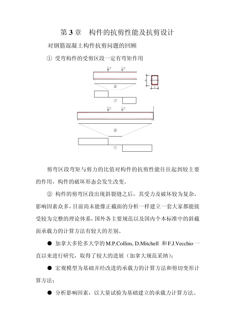 构件的抗剪性能及抗剪设计_第1页