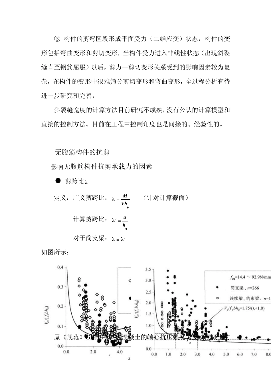 构件的抗剪性能及抗剪设计_第2页