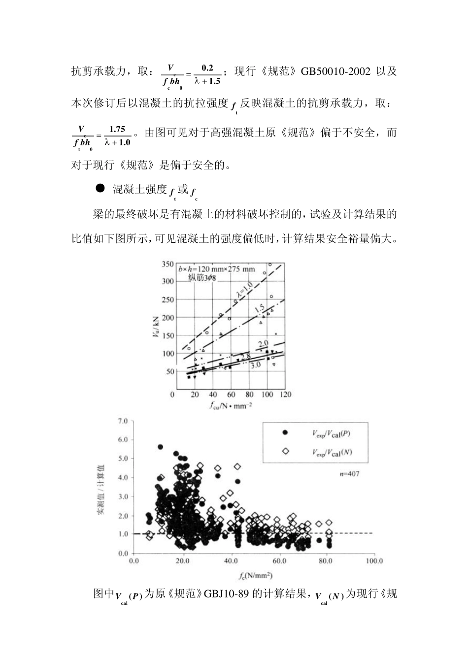 构件的抗剪性能及抗剪设计_第3页