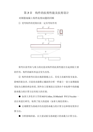 构件的抗剪性能及抗剪设计