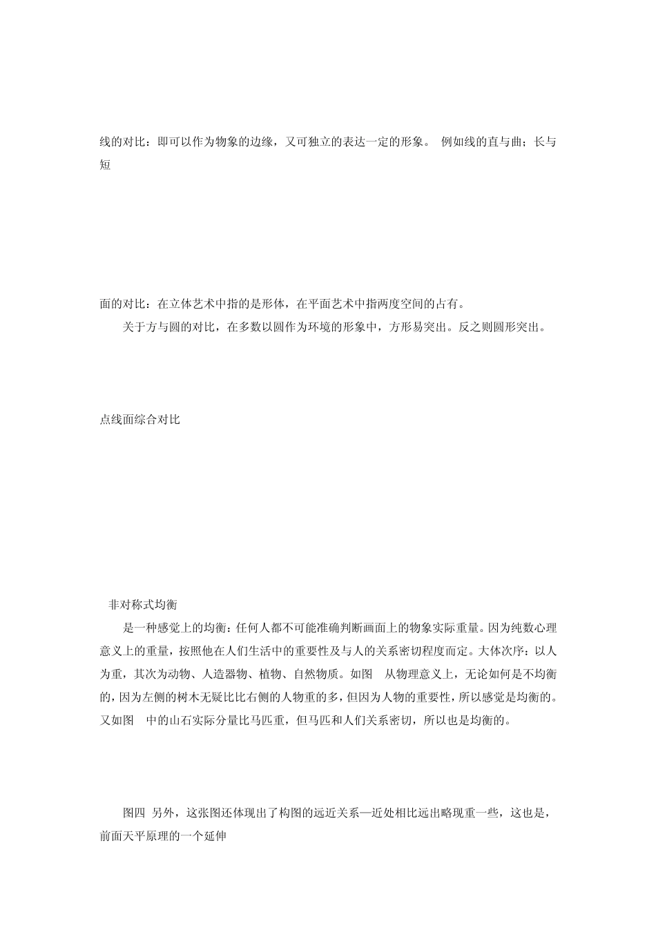 构图基本知识_第2页