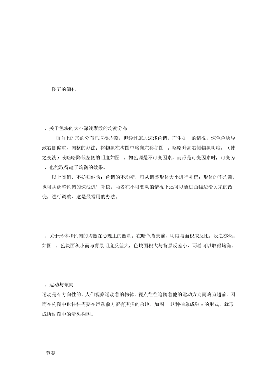 构图基本知识_第3页