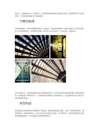 构图技巧设计初学者必读——节奏和韵律