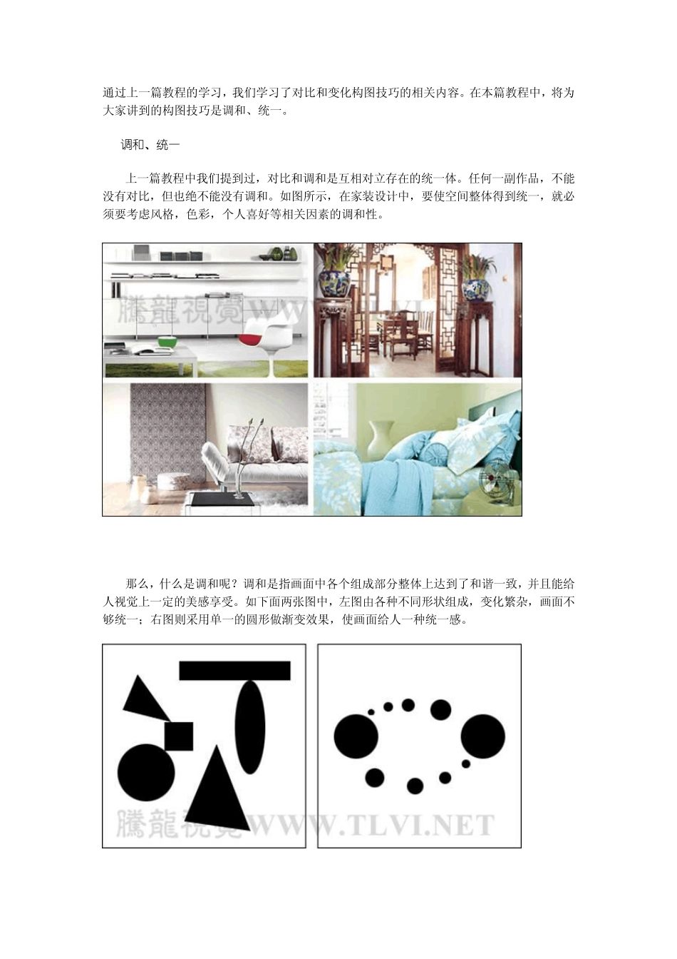 构图技巧设计初学者必读——调和、统一_第1页