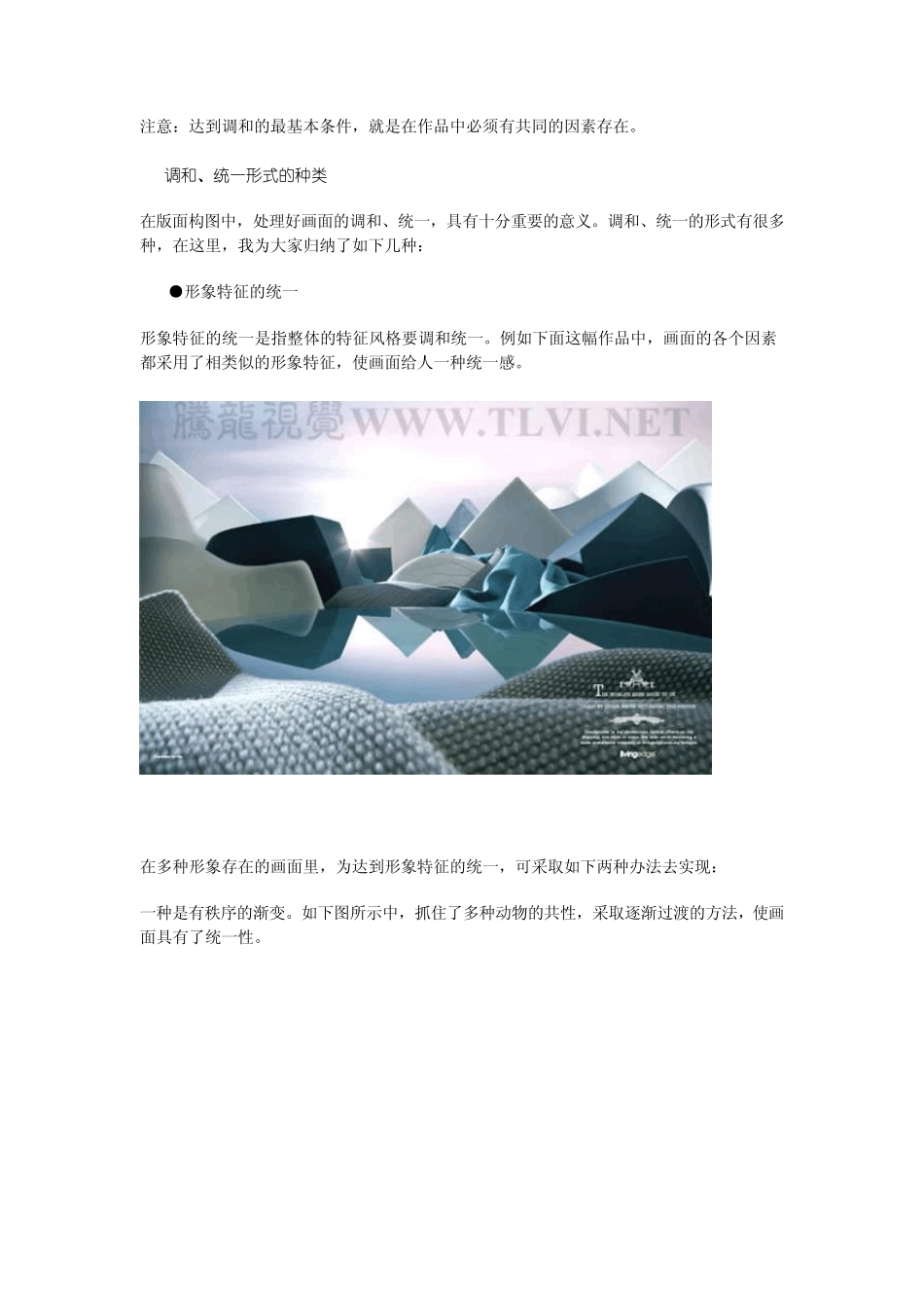 构图技巧设计初学者必读——调和、统一_第2页