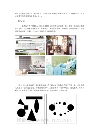 构图技巧设计初学者必读——调和、统一