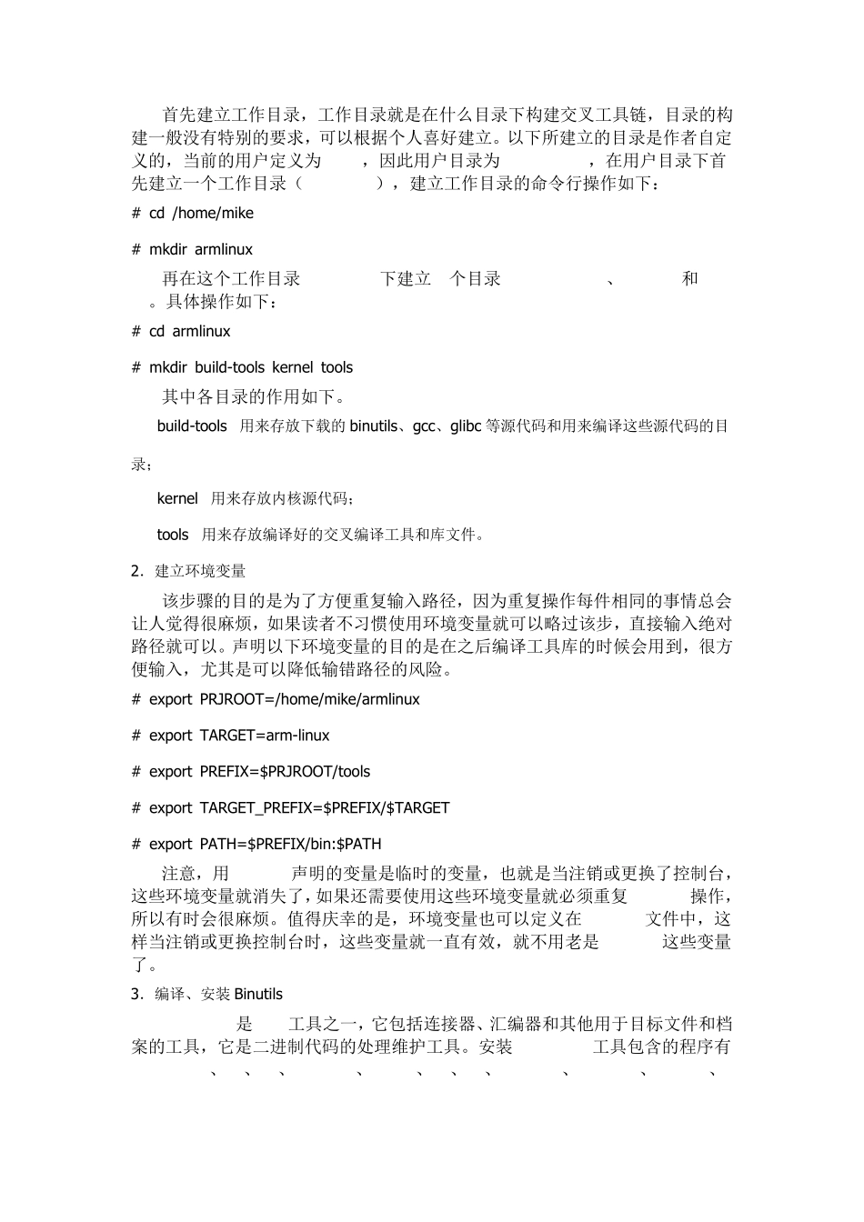 构建ARMLinux交叉编译工具链_第2页