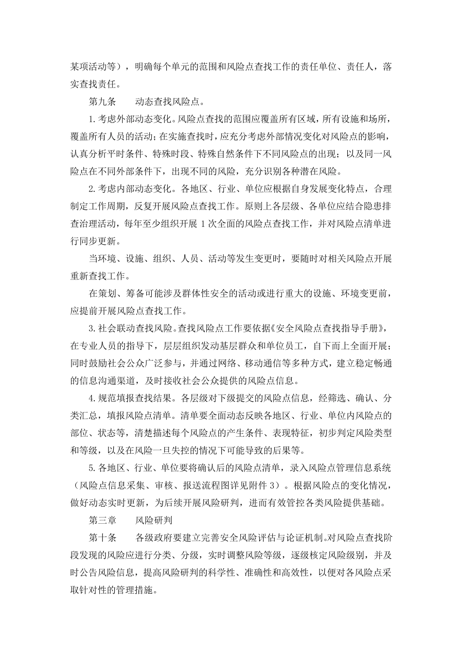 构建“六项机制”强化安全生产风险管控工作实施细则_第2页