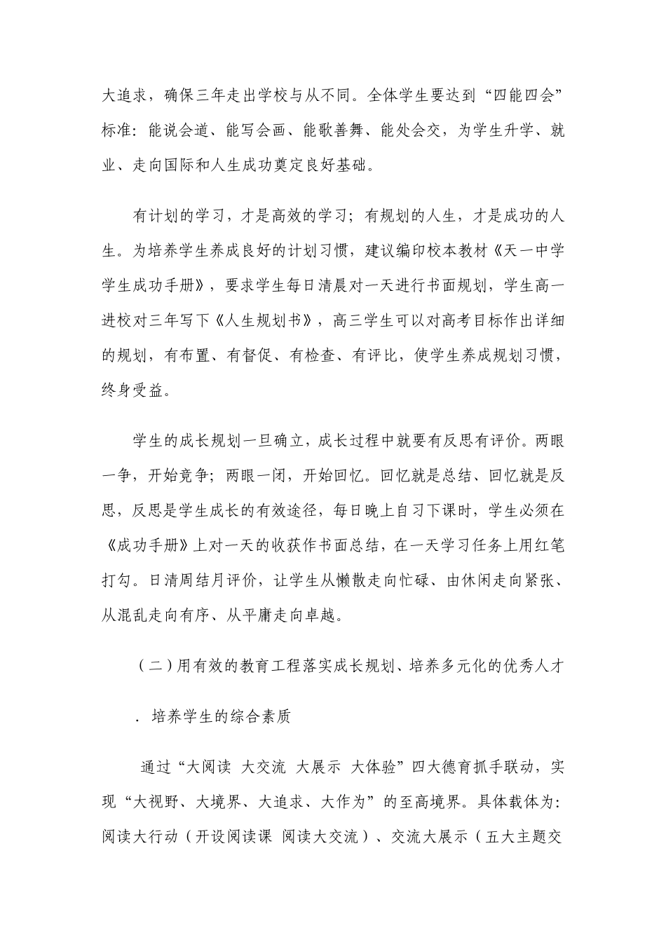 构建三位一体的德育新模式_第2页