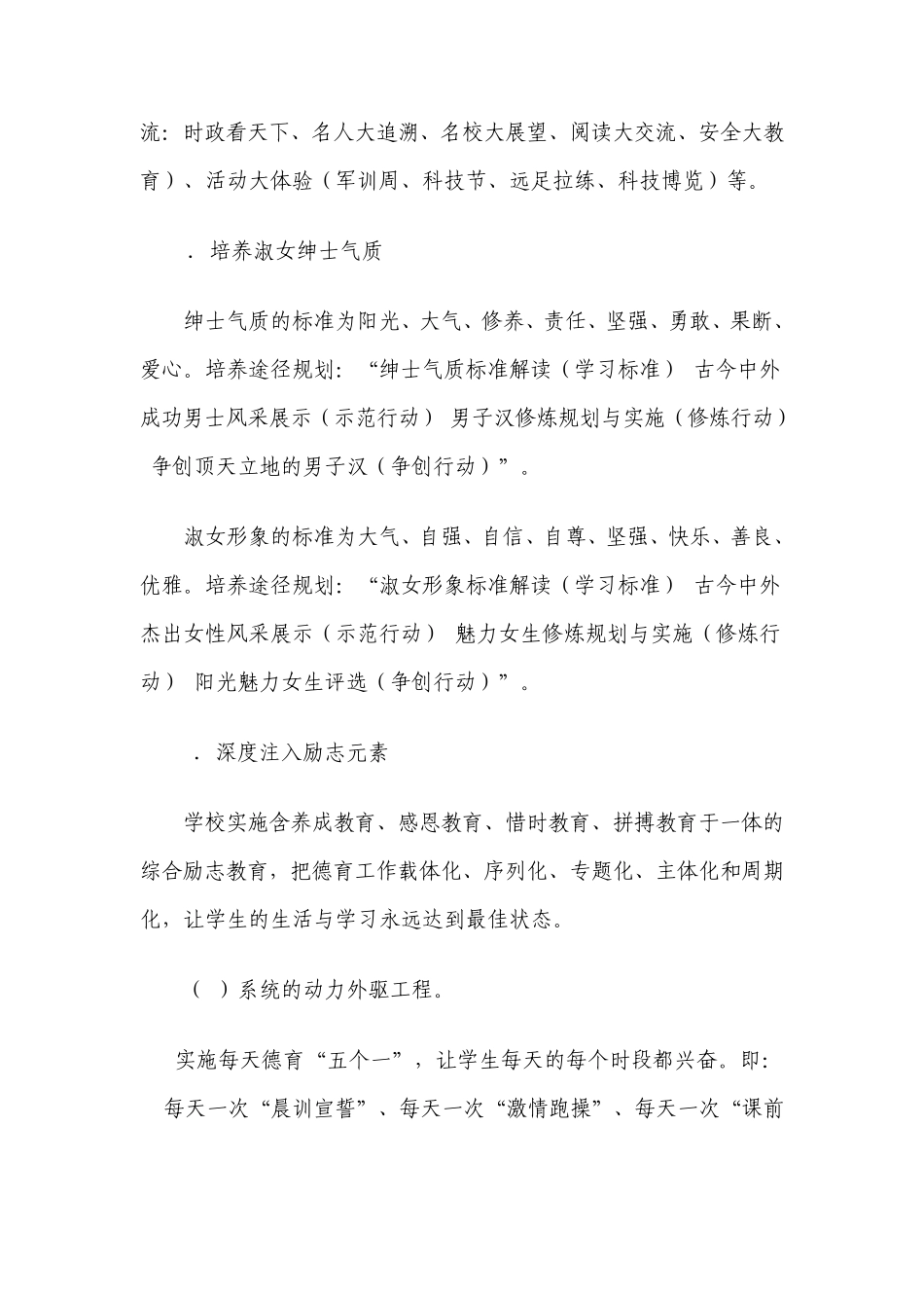 构建三位一体的德育新模式_第3页