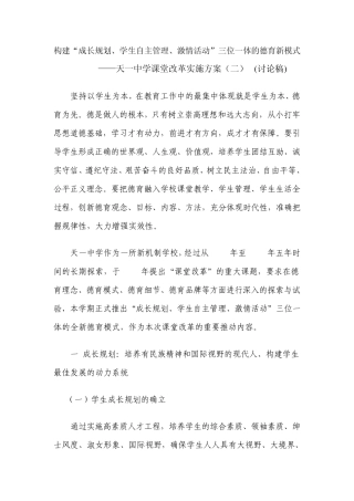 构建三位一体的德育新模式