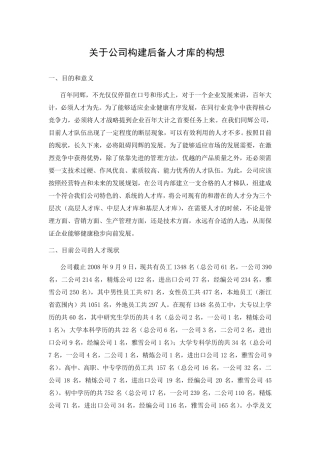 构建人才库的方案