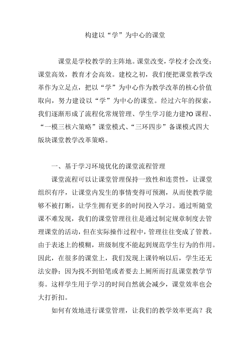 构建以“学”为中心的课堂_第1页