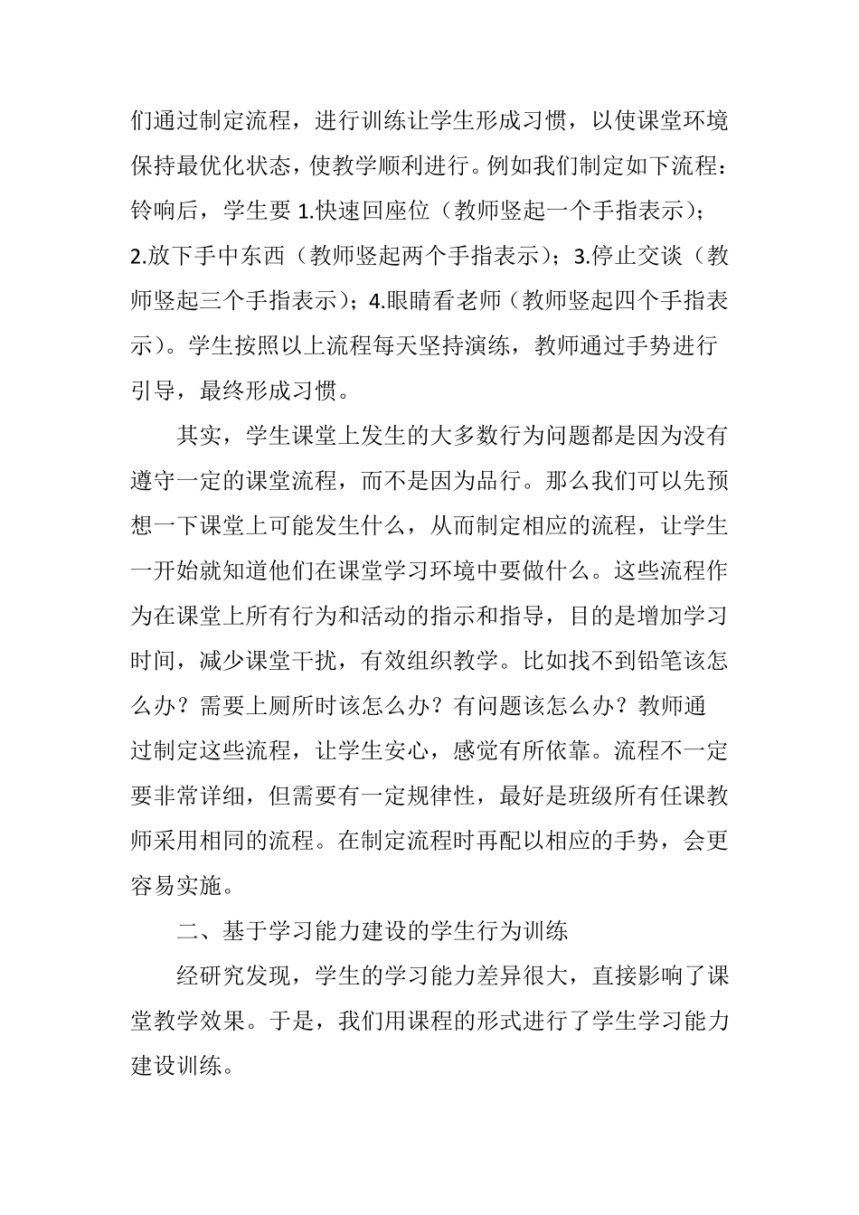 构建以“学”为中心的课堂_第2页