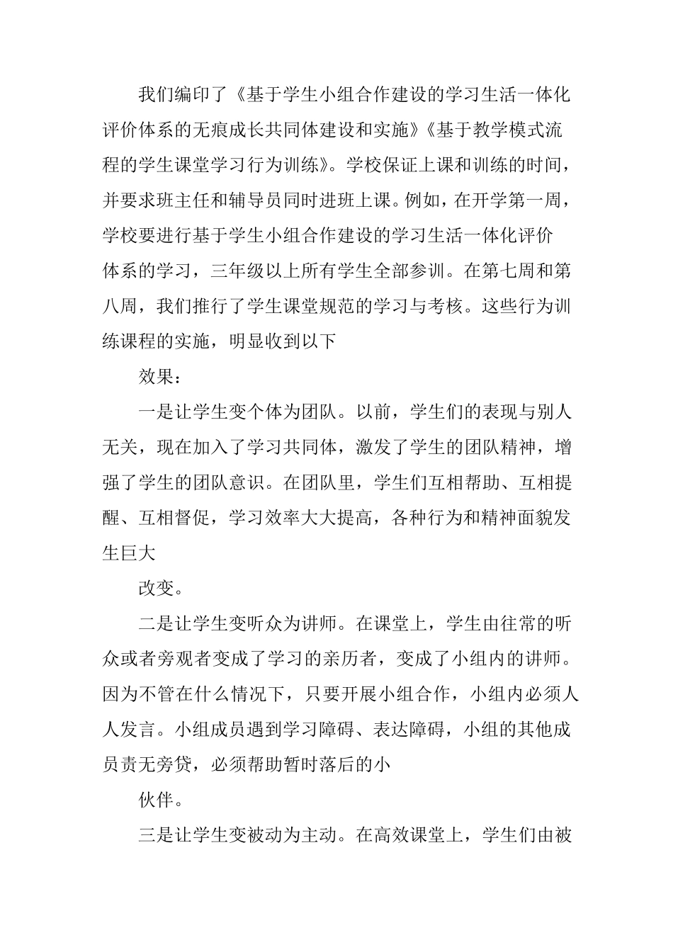 构建以“学”为中心的课堂_第3页