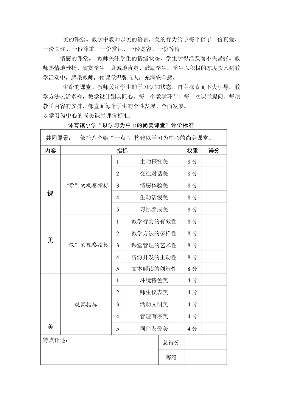 构建以学习为中心的尚美课堂文化1_第2页