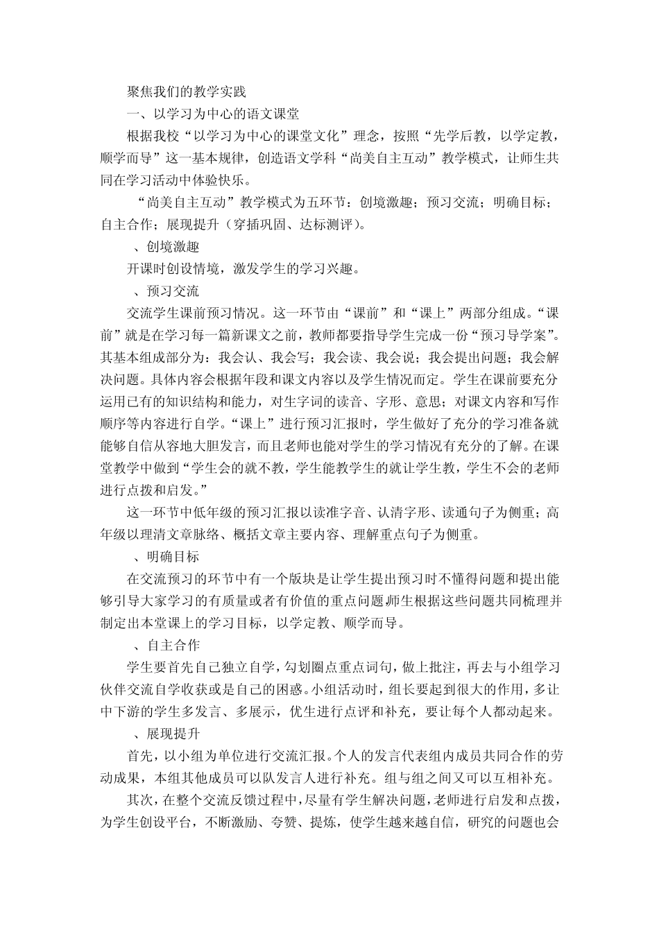 构建以学习为中心的尚美课堂文化1_第3页