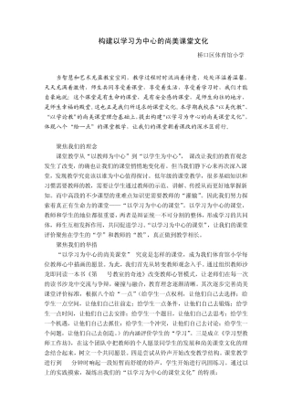 构建以学习为中心的尚美课堂文化1