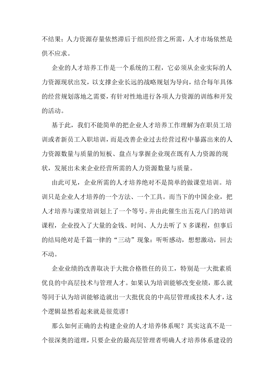 构建企业人才培养体系的四个重点_第2页