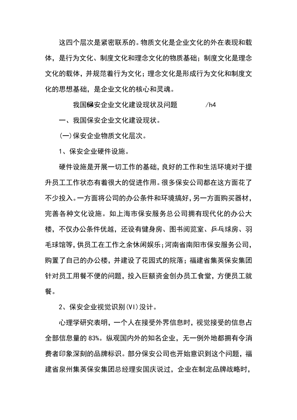 构建保安企业文化,推动行业快速发展_第3页