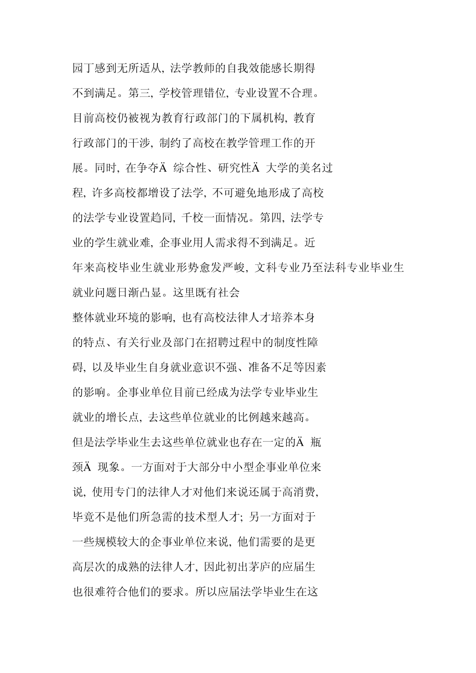 构建创新型法律人才培养模式的方法和途径_第2页