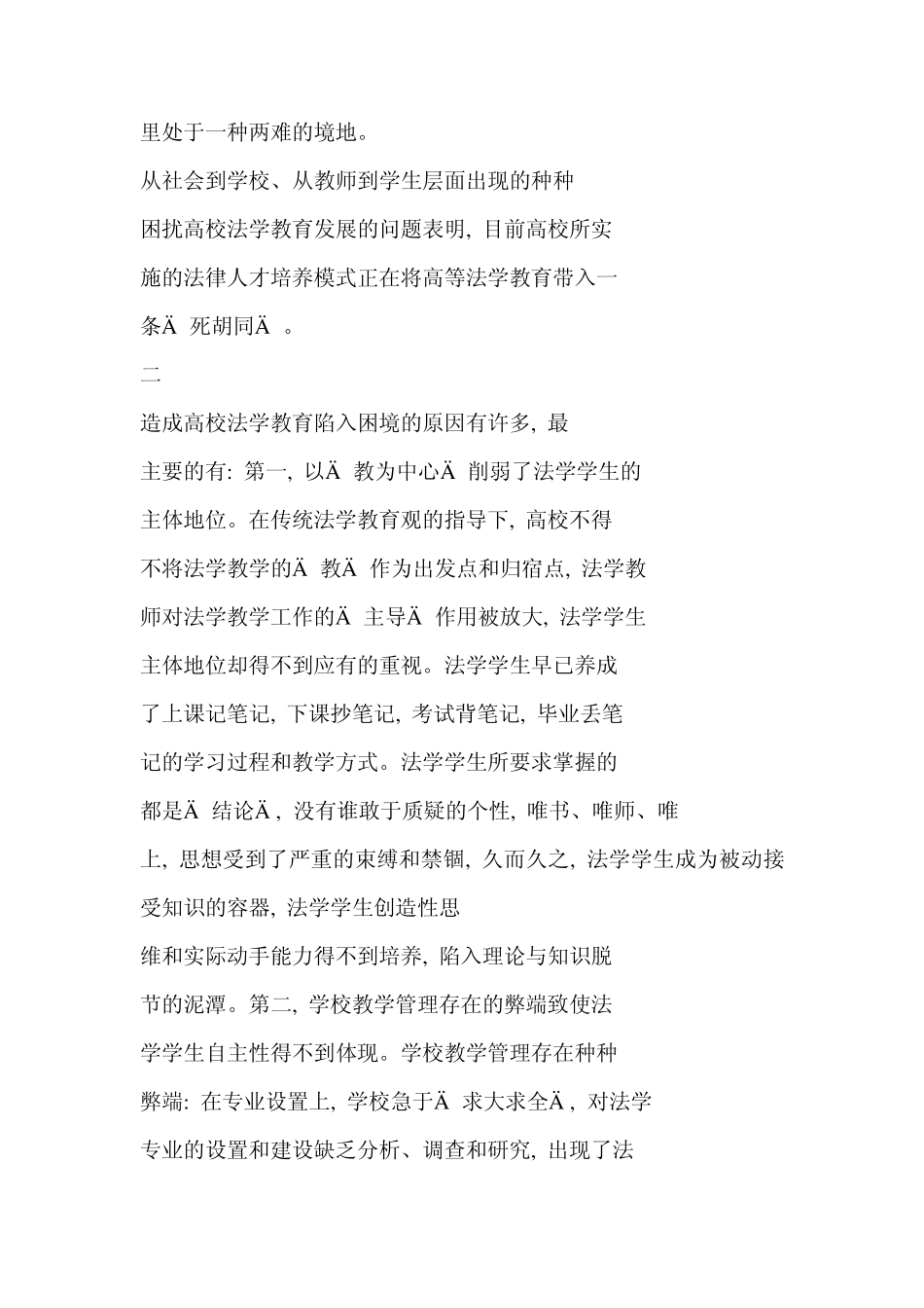 构建创新型法律人才培养模式的方法和途径_第3页