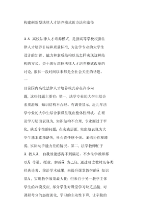 构建创新型法律人才培养模式的方法和途径