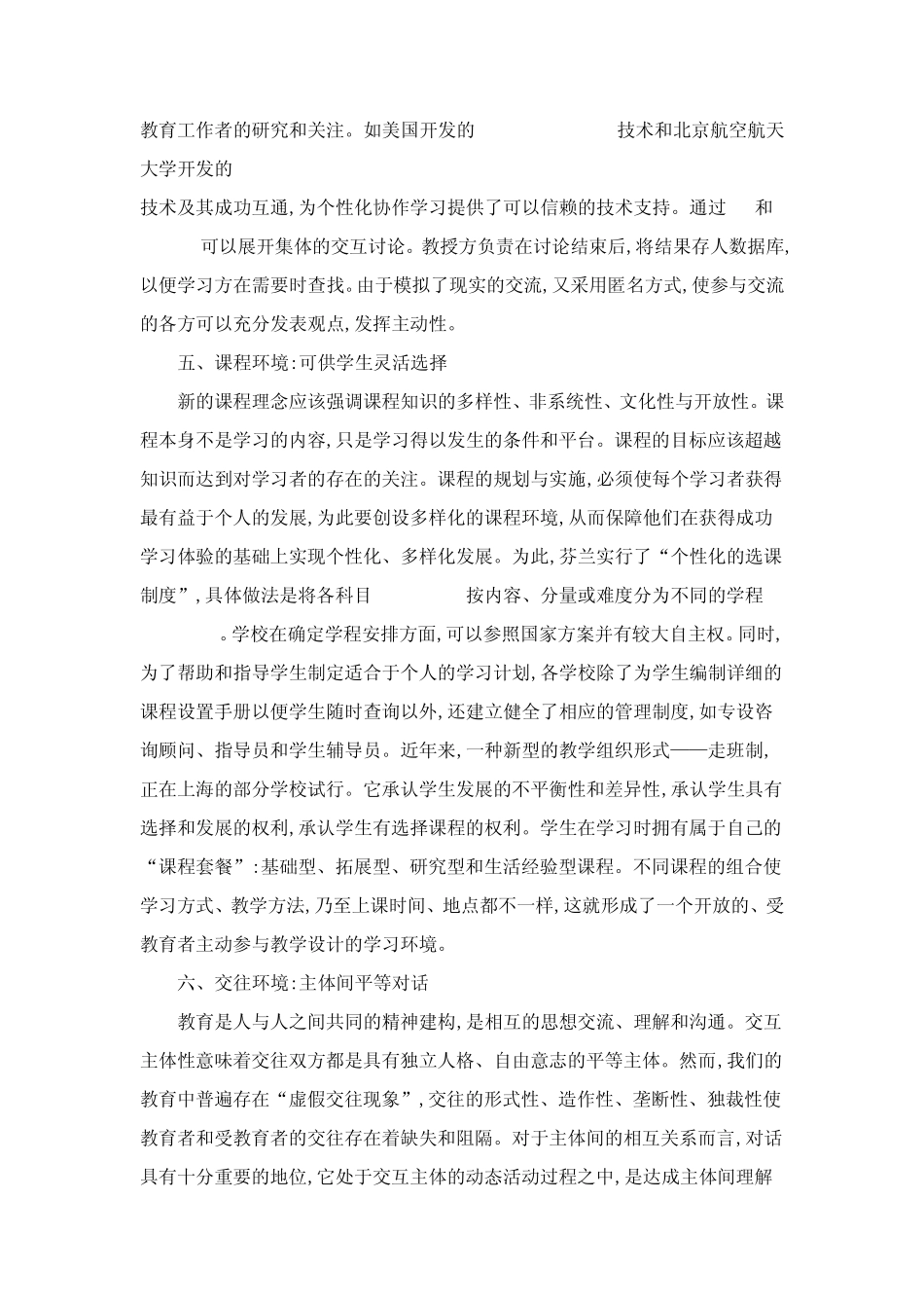 构建创新性学习的生态环境_第3页